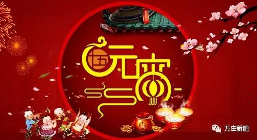 安阳E世博官网科技有限公司祝大家元宵节快乐！